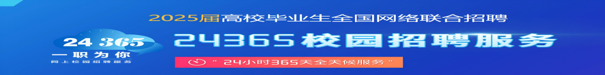 2026届高校毕业生 全国网络联合招聘